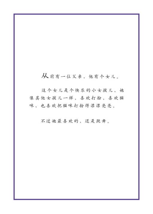 跳舞 (06),绘本,绘本故事,绘本阅读,故事书,童书,图画书,课外阅读